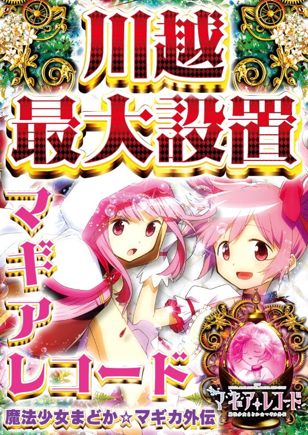 ニュークラウン川越2号店の最新情報画像