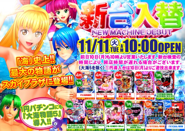 スカイプラザ川越店の最新情報画像