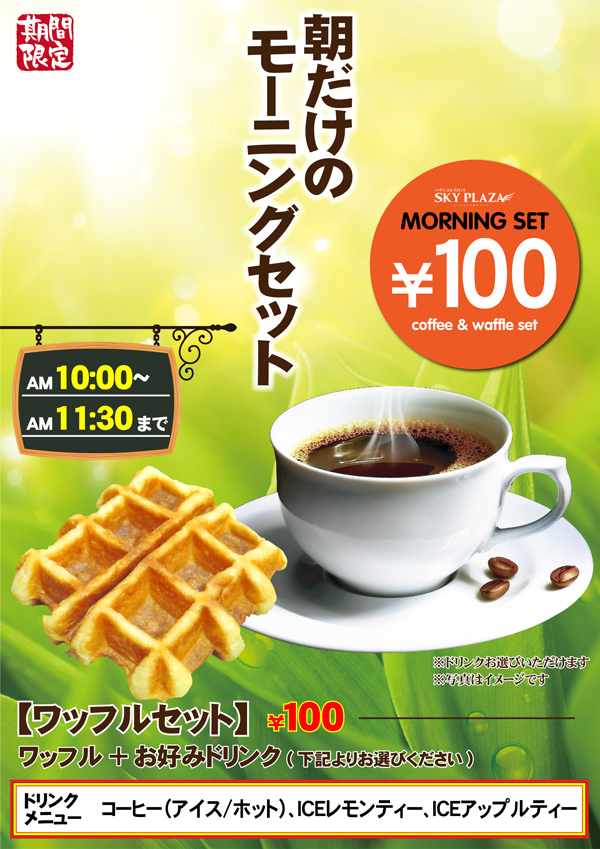 スカイプラザ川越店の最新情報画像