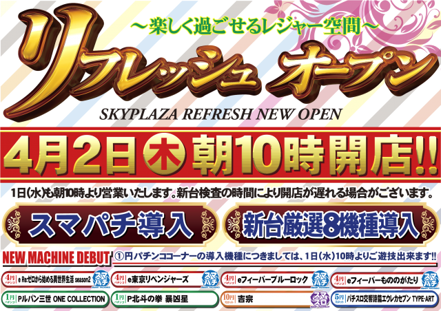 スカイプラザ川越店の最新情報画像