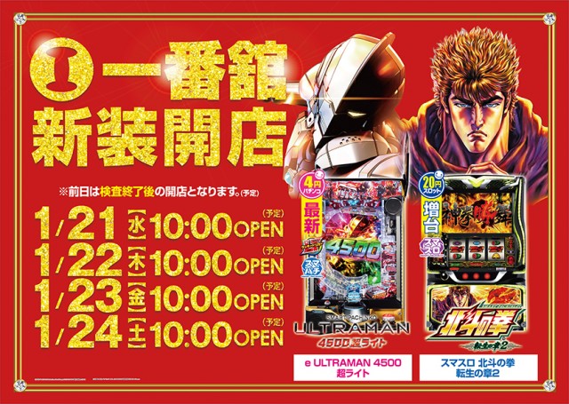 一番舘川越ふじみ野店の最新情報画像