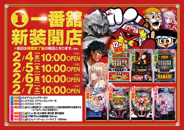 一番舘川越ふじみ野店の最新情報画像