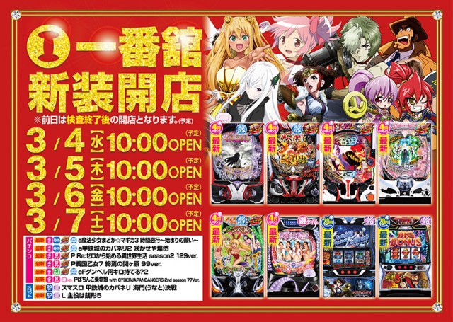 一番舘川越ふじみ野店の最新情報画像