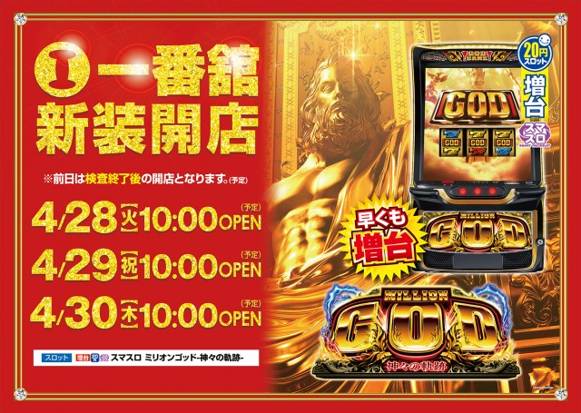 一番舘川越ふじみ野店の最新情報画像