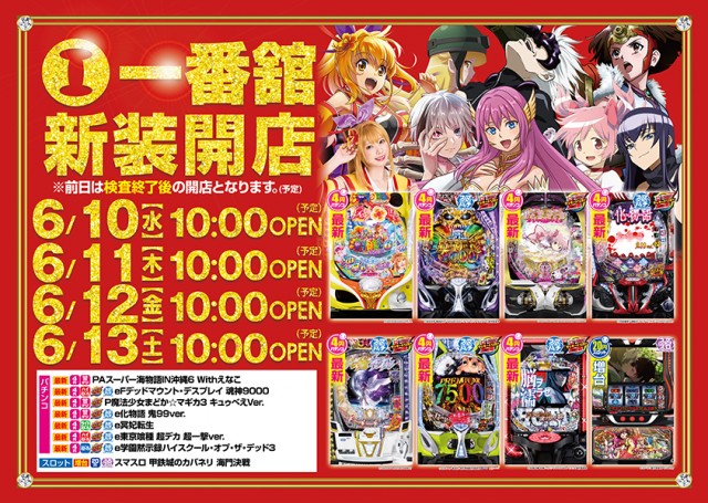 一番舘川越ふじみ野店の最新情報画像