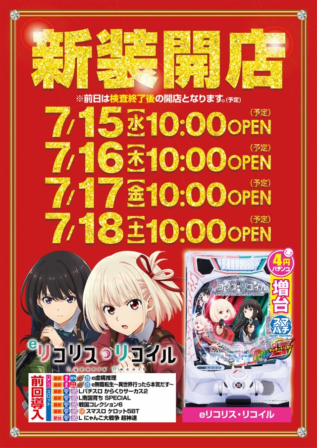 一番舘川越ふじみ野店の最新情報画像