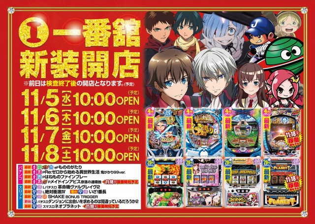 一番舘川越ふじみ野店の最新情報画像