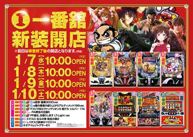 一番舘川越ふじみ野店の最新情報画像