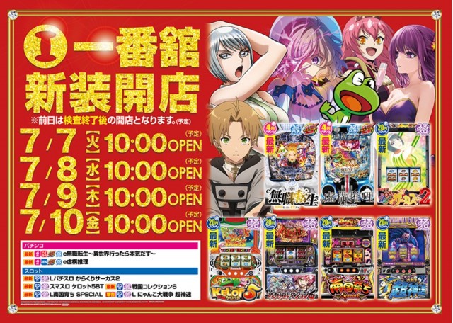 一番舘川越ふじみ野店の最新情報画像