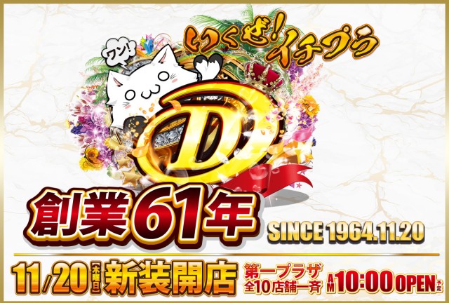 第一プラザ霞ヶ関店の最新情報画像