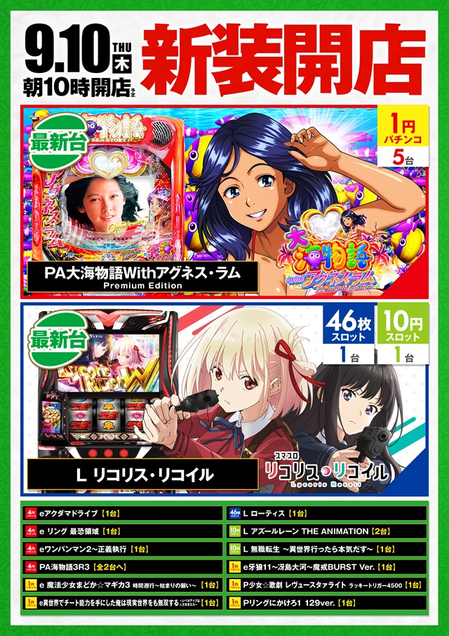 アクアージュの最新情報画像