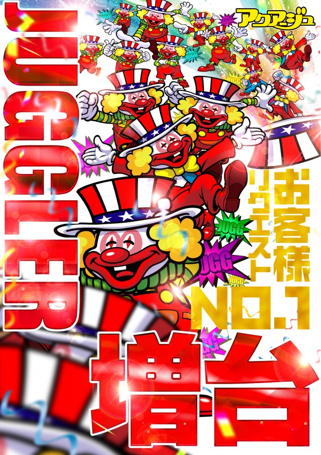 アクアージュの最新情報画像