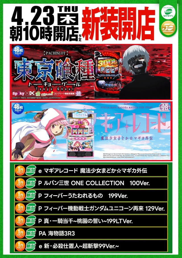 アクアージュの最新情報画像