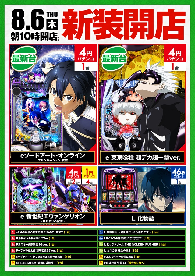 アクアージュの最新情報画像
