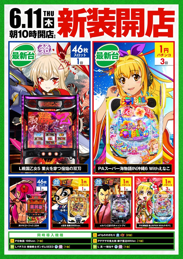 アクアージュの最新情報画像