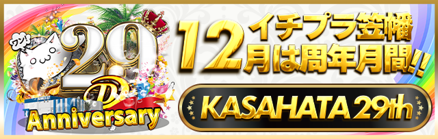 第一プラザ笠幡店の最新情報画像