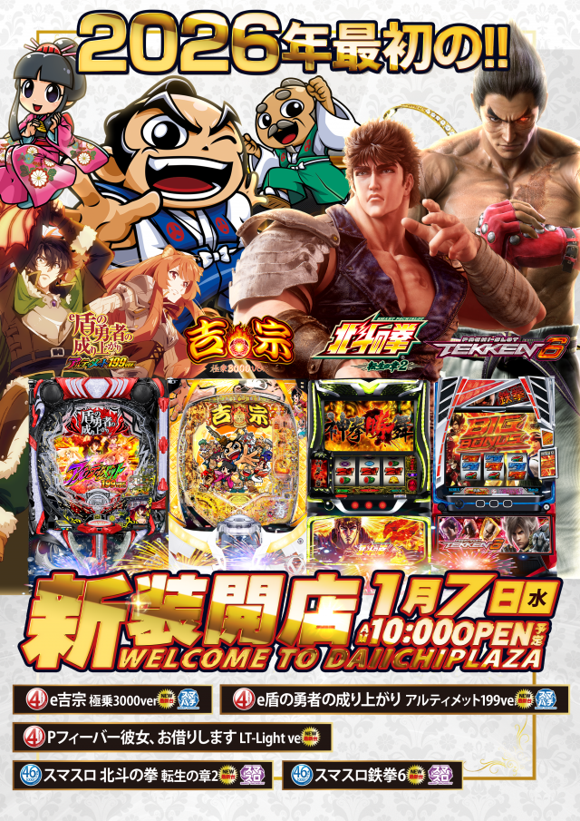 第一プラザ笠幡店の最新情報画像