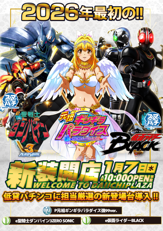 第一プラザ笠幡店の最新情報画像