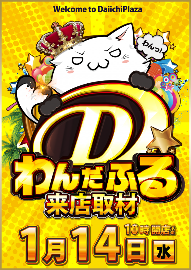 第一プラザ笠幡店の最新情報画像