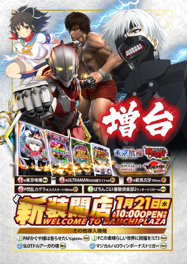 第一プラザ笠幡店の最新情報画像