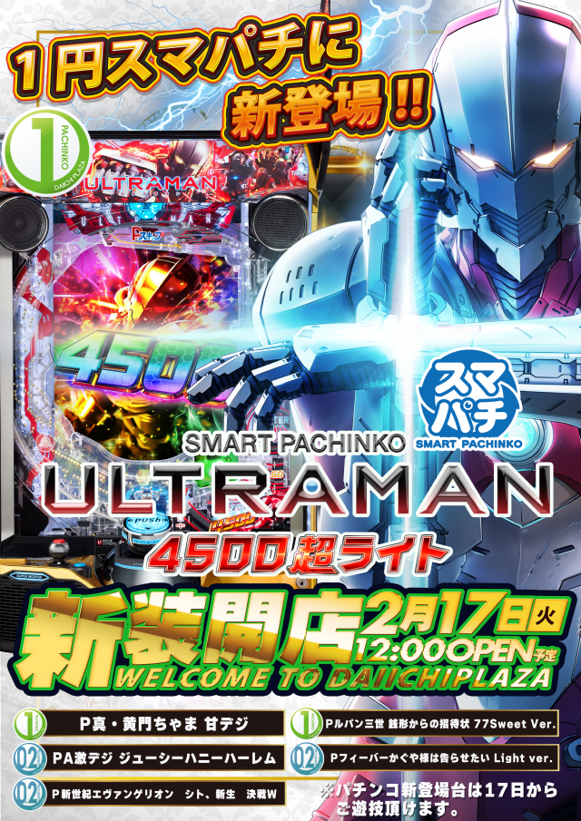 第一プラザ笠幡店の最新情報画像