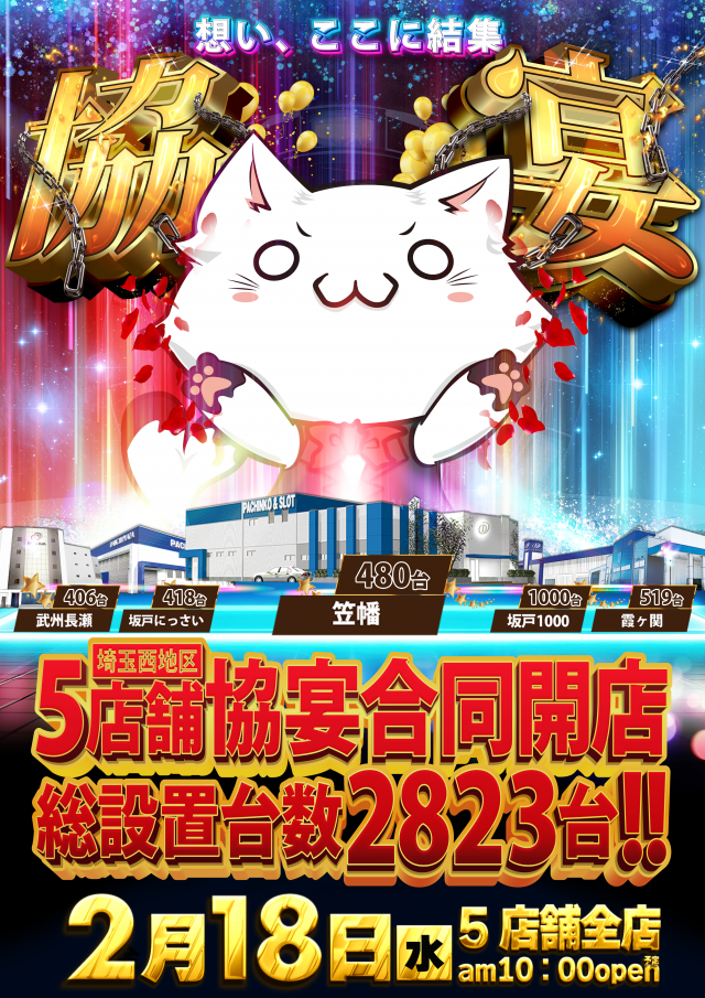 第一プラザ笠幡店の最新情報画像