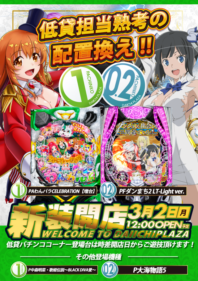 第一プラザ笠幡店の最新情報画像