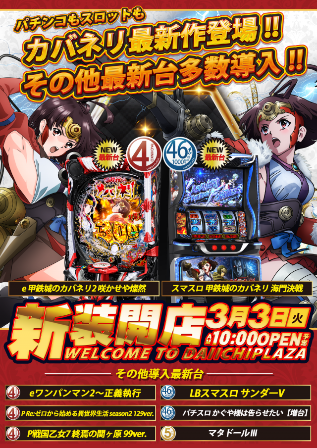 第一プラザ笠幡店の最新情報画像