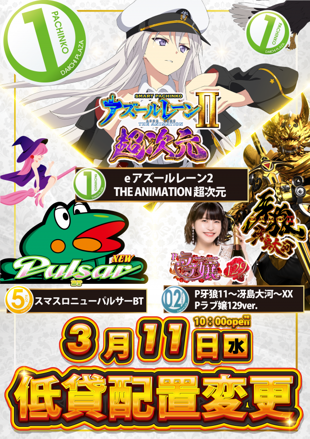 第一プラザ笠幡店の最新情報画像