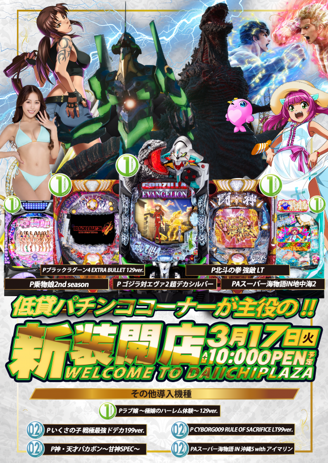 第一プラザ笠幡店の最新情報画像