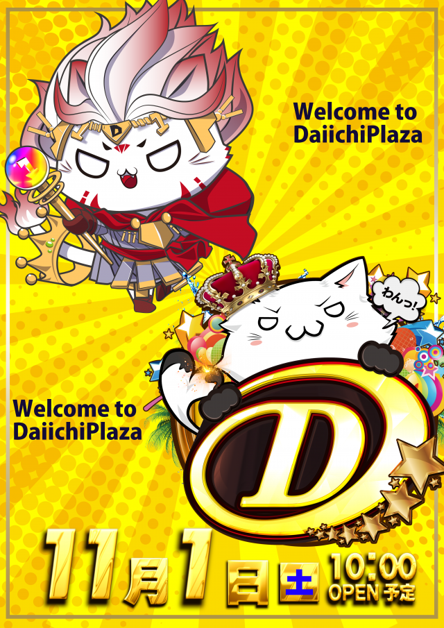 第一プラザ笠幡店の最新情報画像