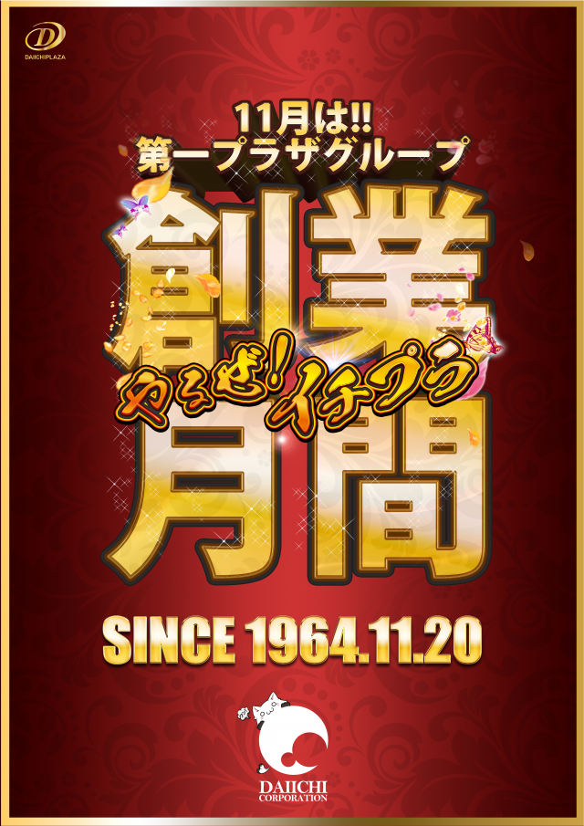 第一プラザ笠幡店の最新情報画像