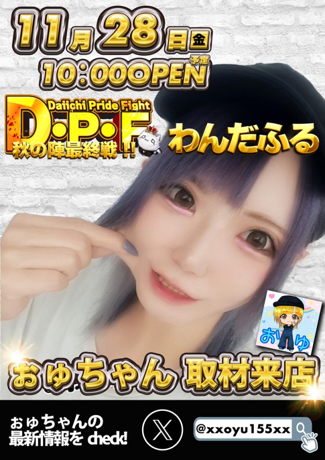 第一プラザ笠幡店の最新情報画像