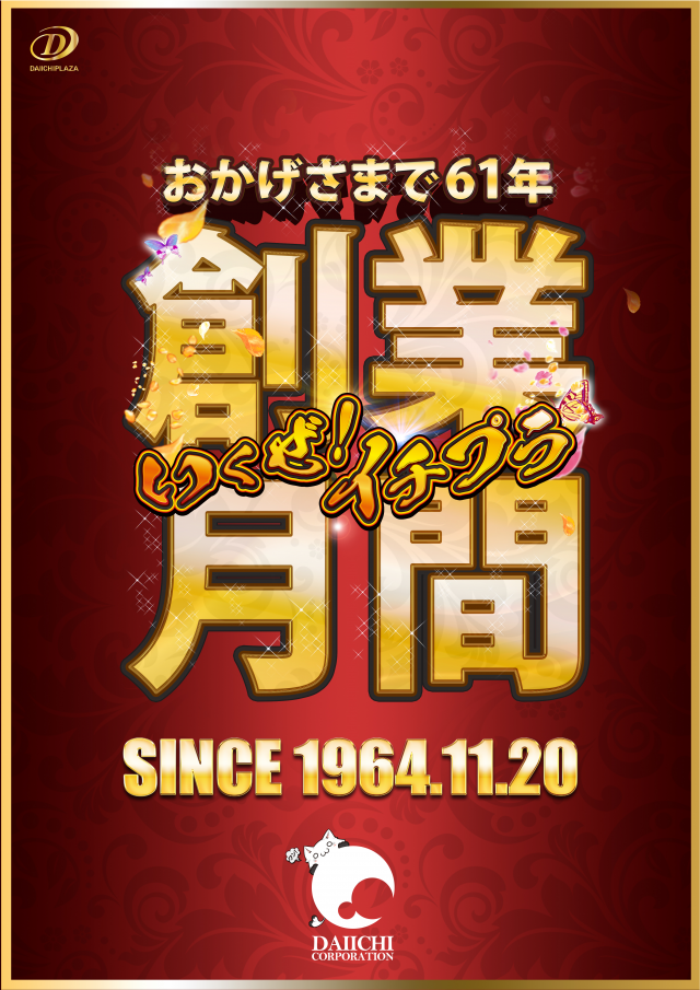 第一プラザ笠幡店の最新情報画像