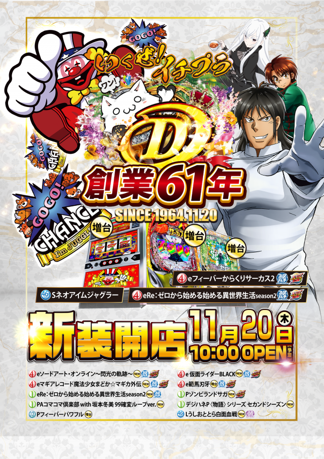 第一プラザ笠幡店の最新情報画像