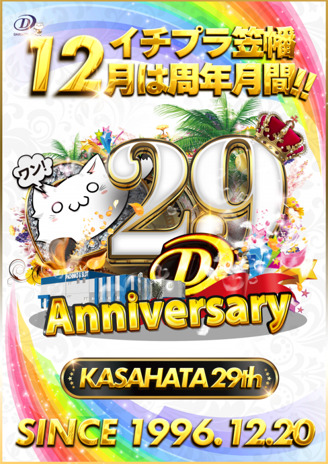 第一プラザ笠幡店の最新情報画像