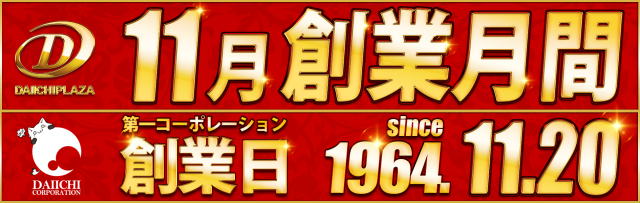 第一プラザ笠幡店の最新情報画像