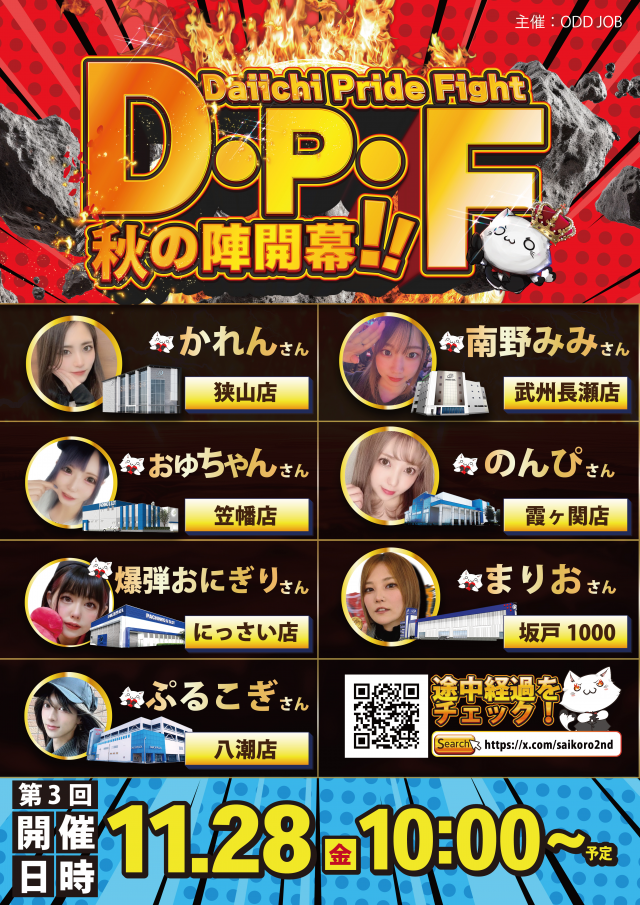 第一プラザ笠幡店の最新情報画像