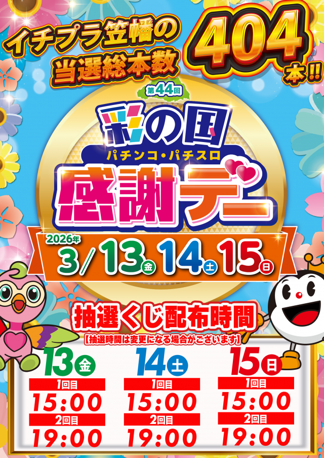 第一プラザ笠幡店の最新情報画像