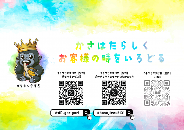 第一プラザ笠幡店の最新情報画像