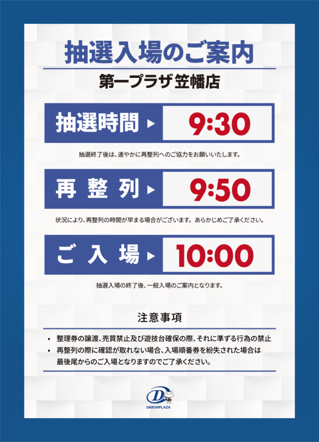 第一プラザ笠幡店の最新情報画像