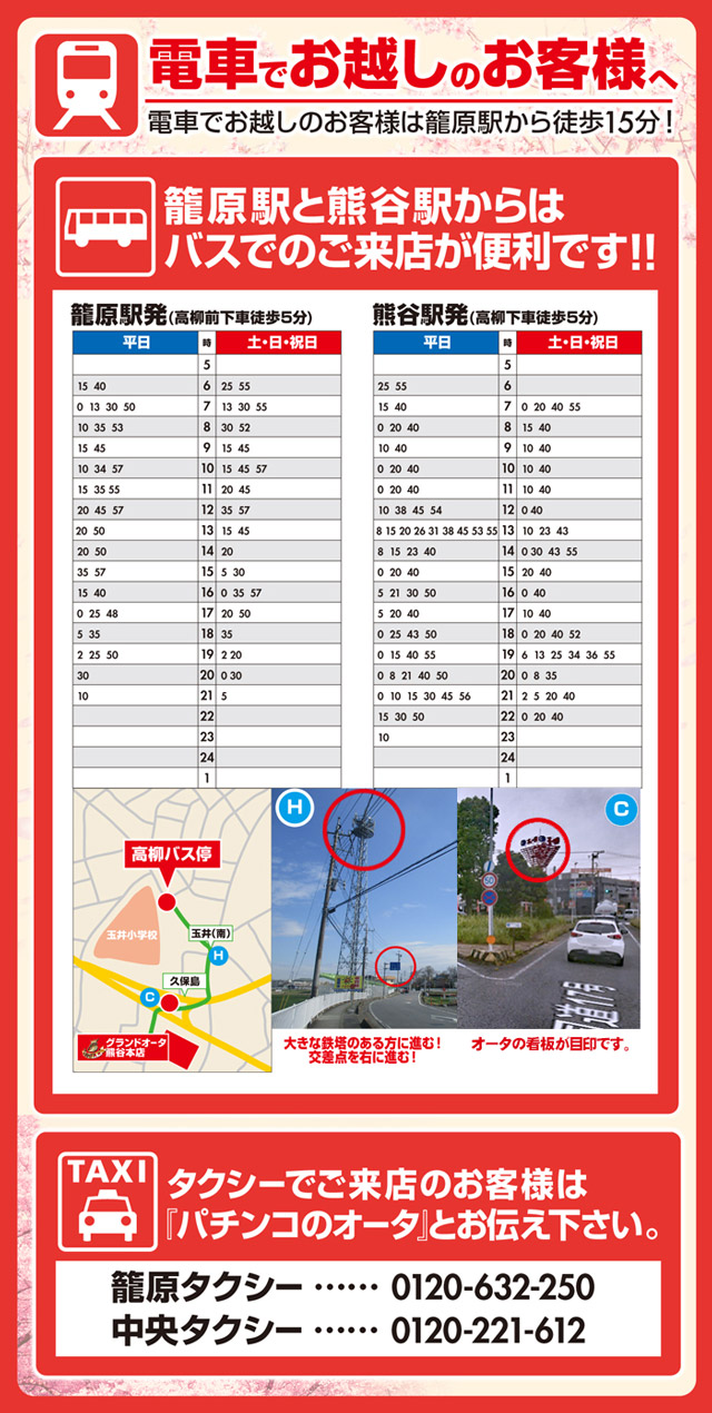 グランドオータ熊谷本店の最新情報画像