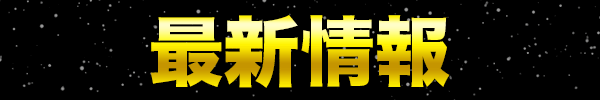 グランドオータ熊谷本店の最新情報画像