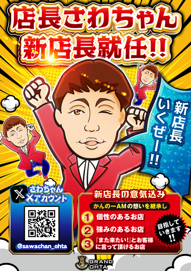 グランドオータ熊谷本店の最新情報画像