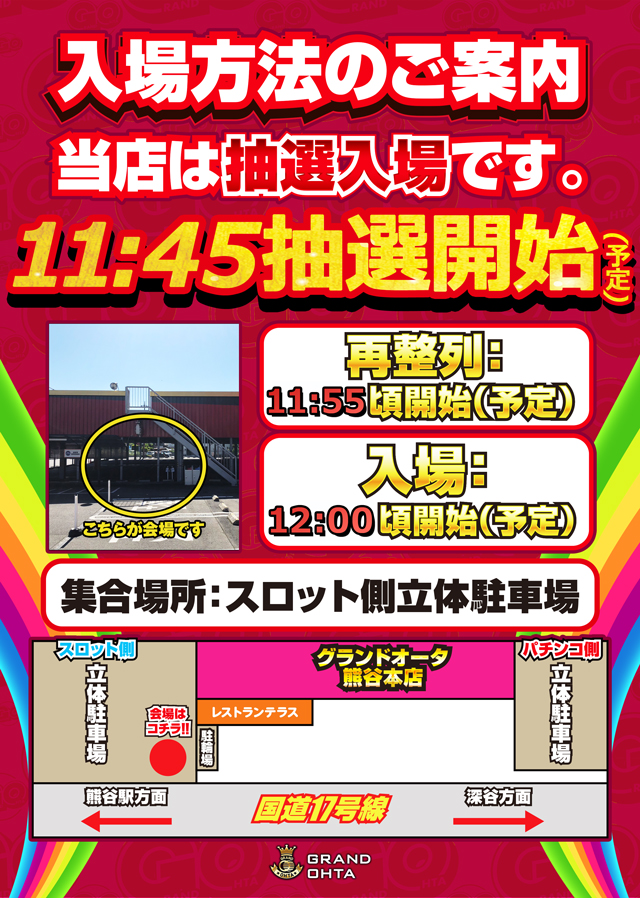 グランドオータ熊谷本店の最新情報画像