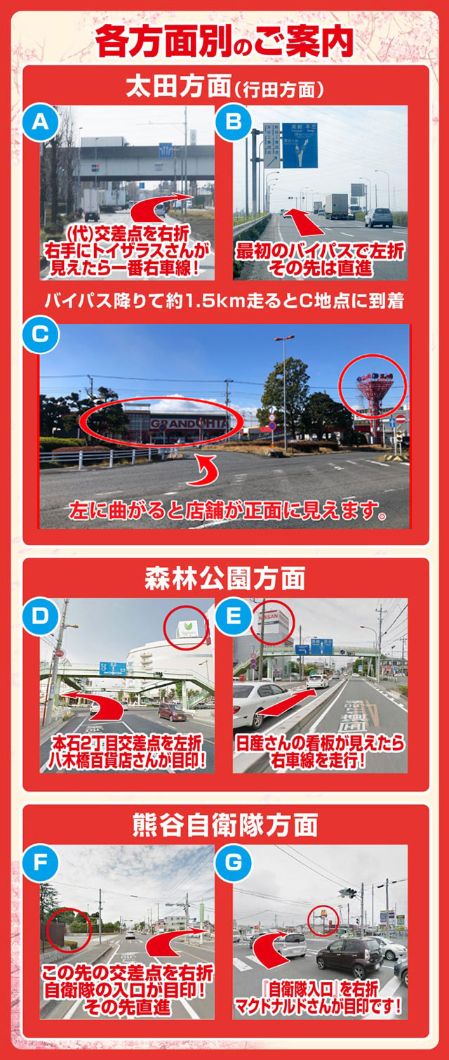 グランドオータ熊谷本店の最新情報画像