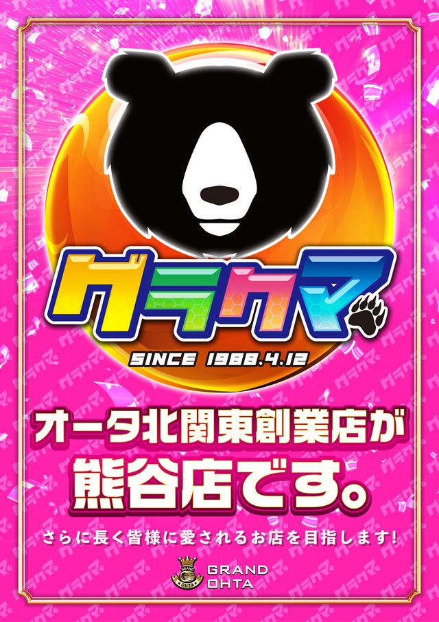 グランドオータ熊谷本店の最新情報画像