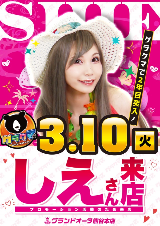 グランドオータ熊谷本店の最新情報画像