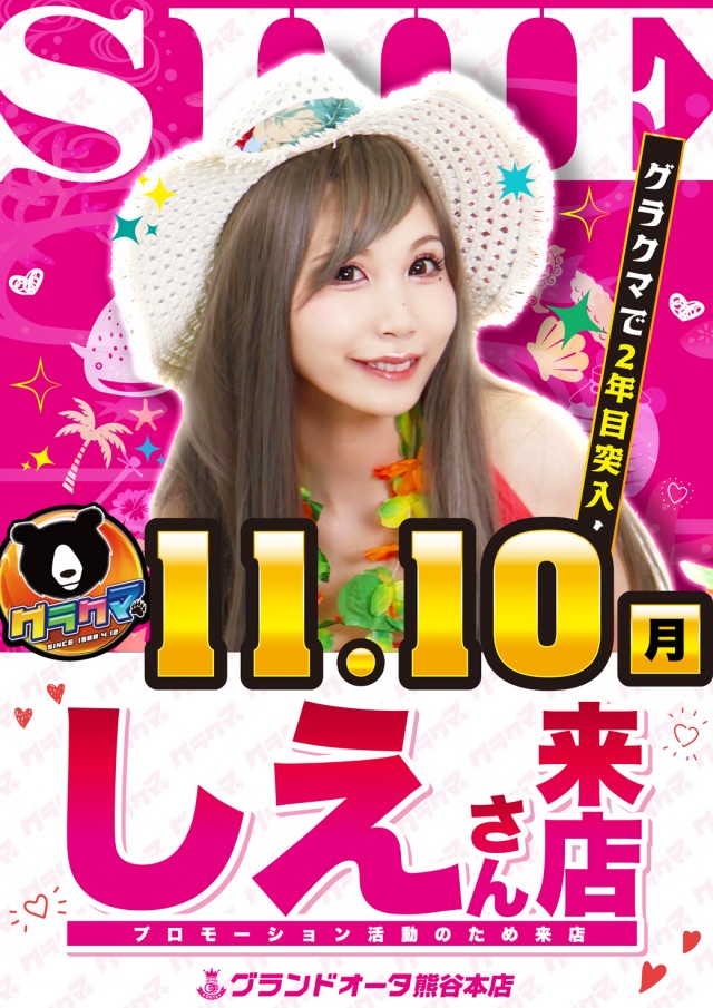 グランドオータ熊谷本店の最新情報画像