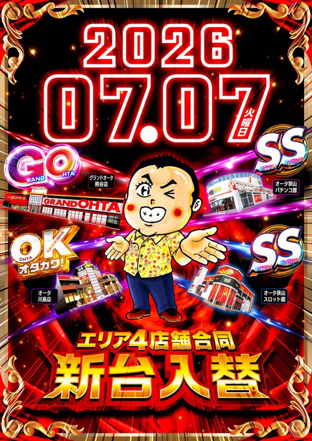 グランドオータ熊谷本店の最新情報画像